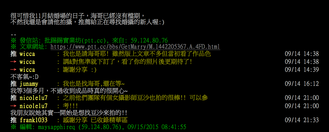 ptt 婚攝推薦
