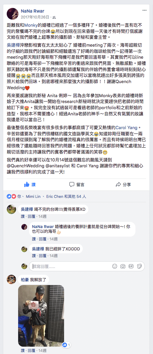 新人婚攝推薦與感謝截圖