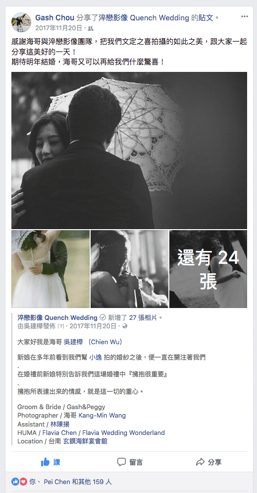 新人婚攝推薦與感謝截圖