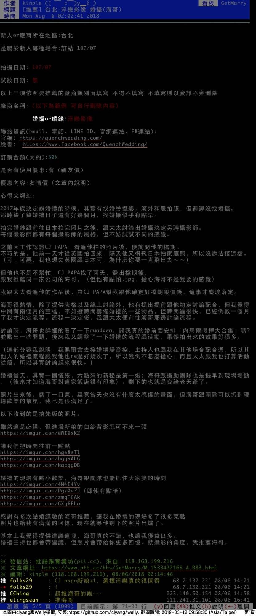 新人婚攝推薦與感謝截圖