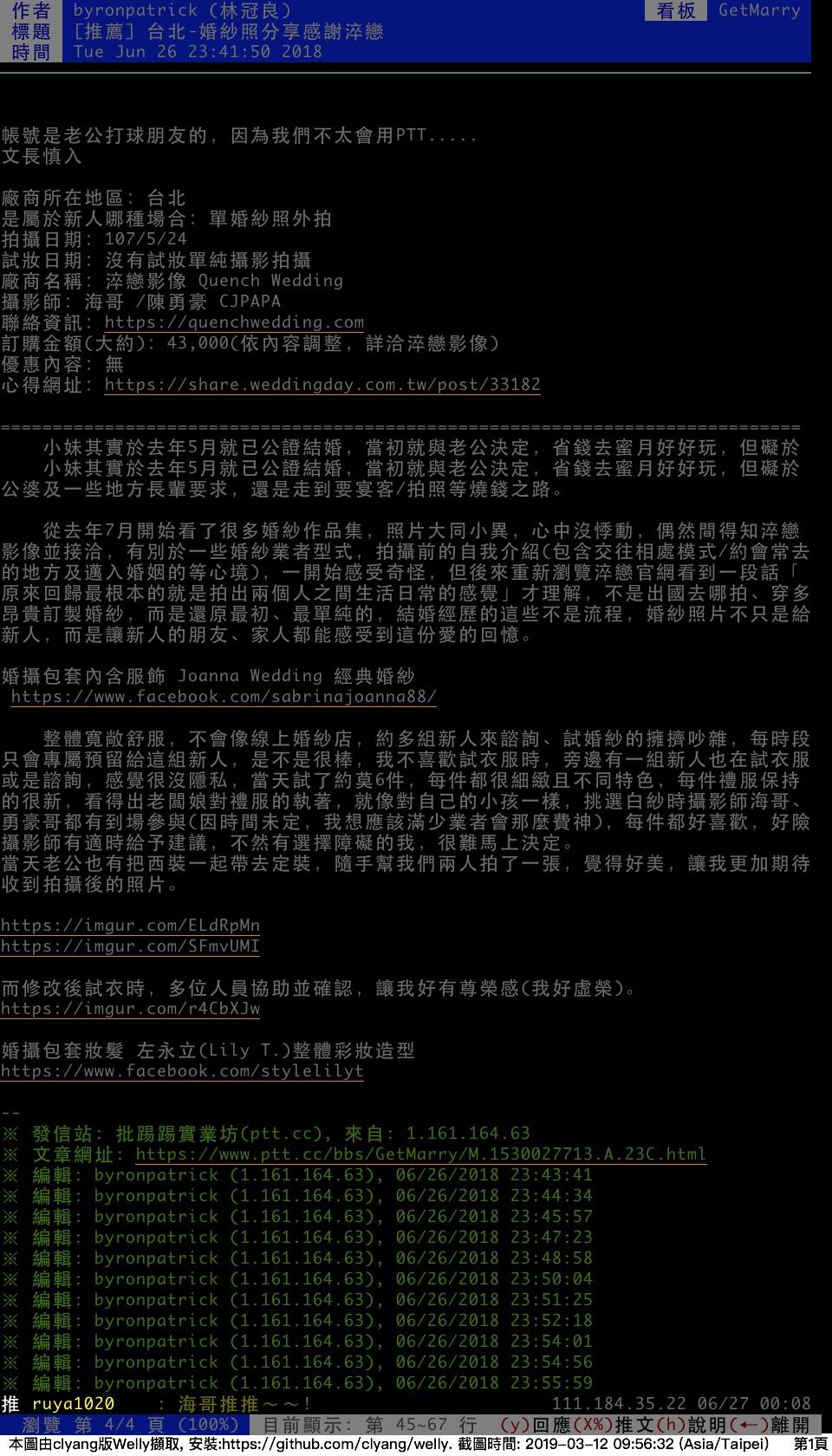 新人婚攝推薦與感謝截圖