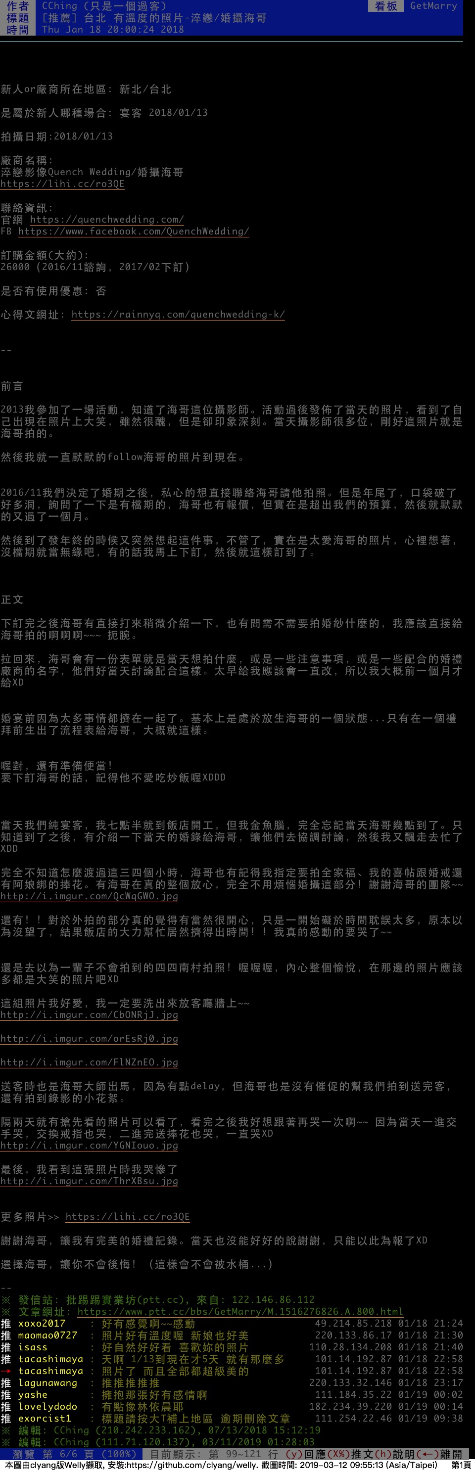 新人婚攝推薦與感謝截圖