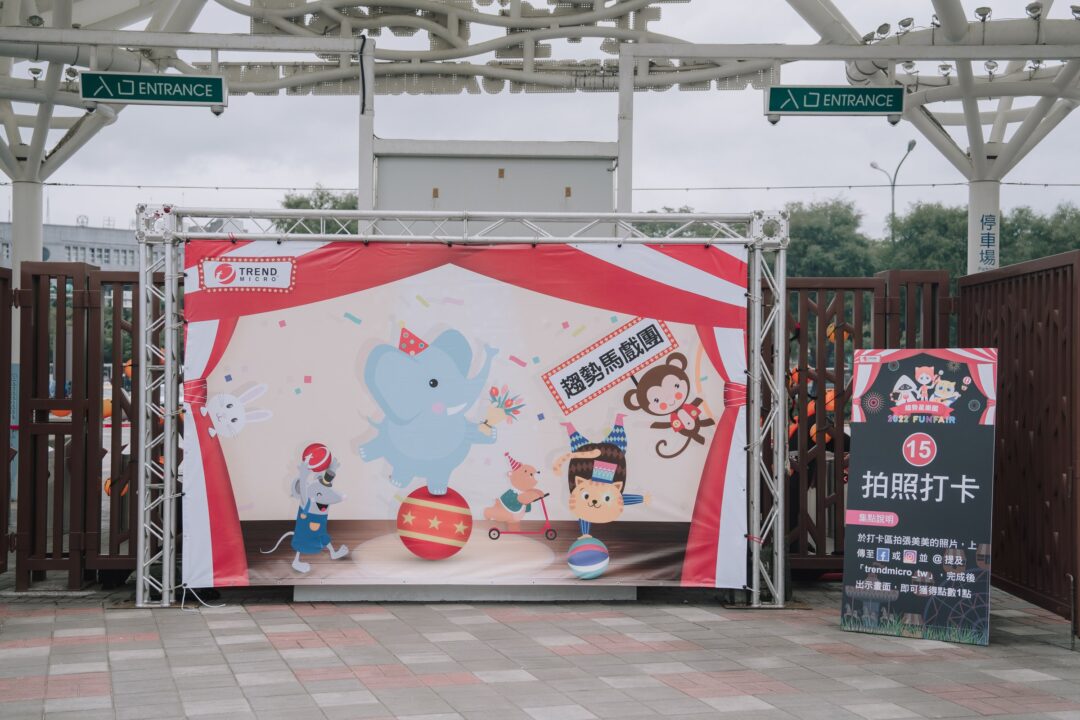 企業活動攝影 趨勢科技 趨勢星樂園活動紀錄