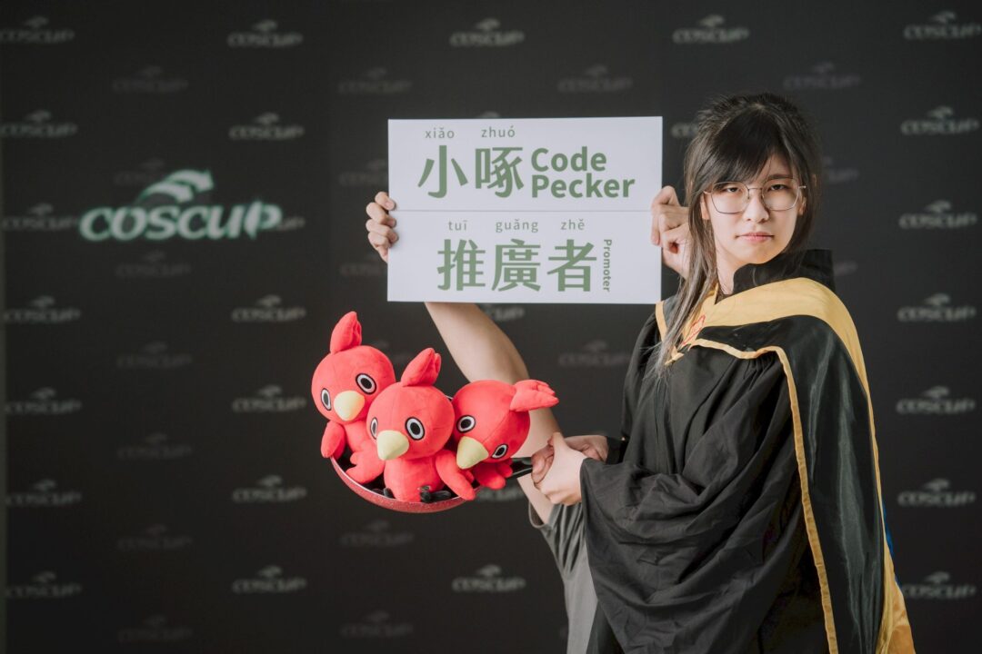 專業形象 COSCUP 形象 紀錄