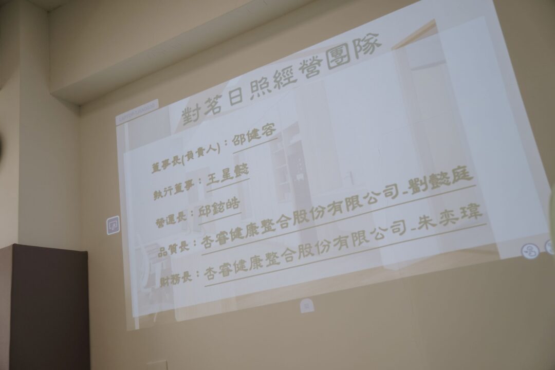 對茗日照中心開幕活動剪綵、場地與貴賓互動紀錄