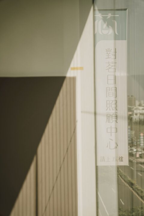 對茗日照中心開幕活動剪綵、場地與貴賓互動紀錄
